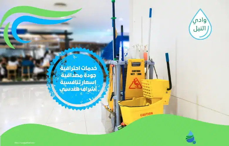 أفضل شركة تنظيف العمائر في الرياض