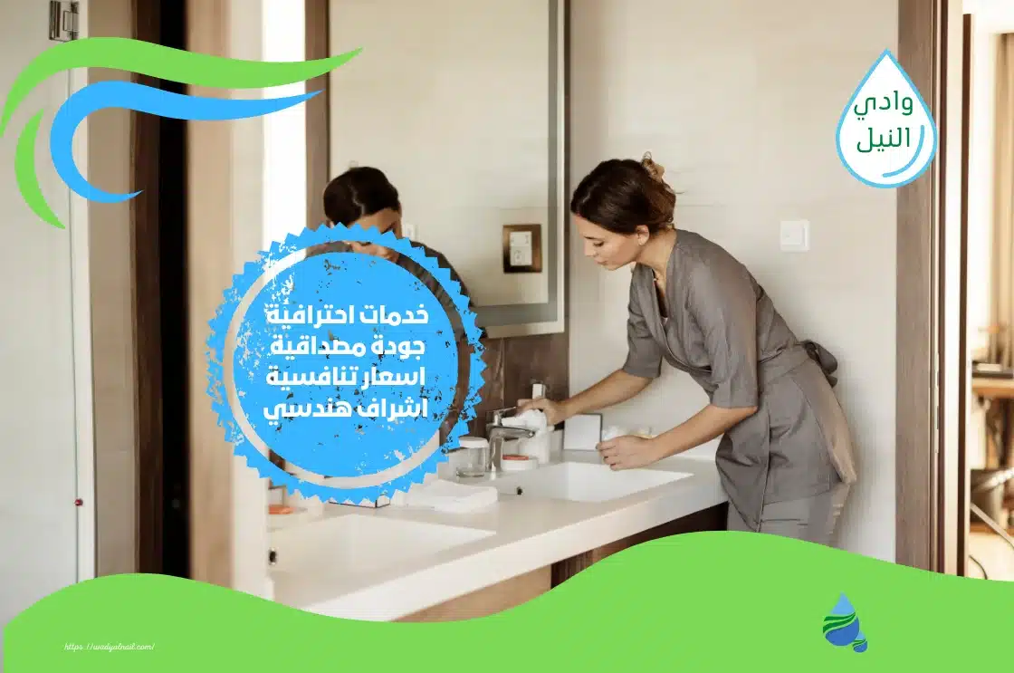 شركة تنظيف الفنادق في جدة