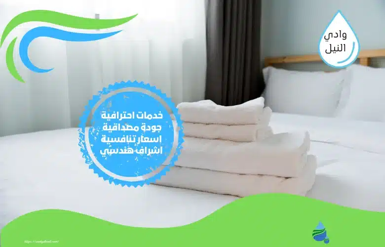 شركة تنظيف الفنادق في جدة