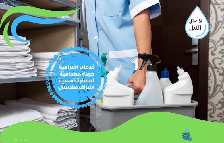 شركة تنظيف الفنادق في جدة