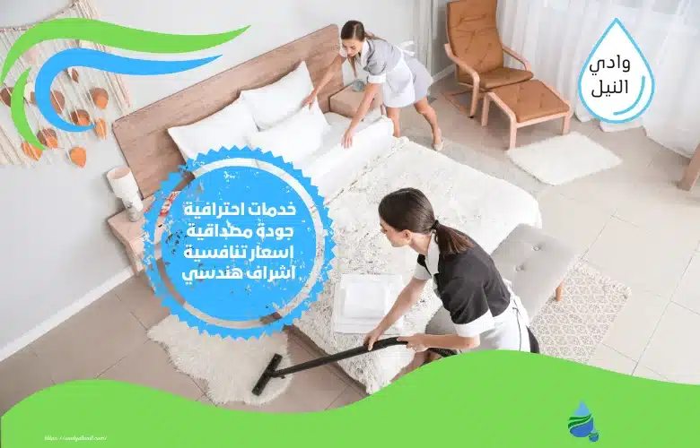 شركة تنظيف الفنادق في جدة