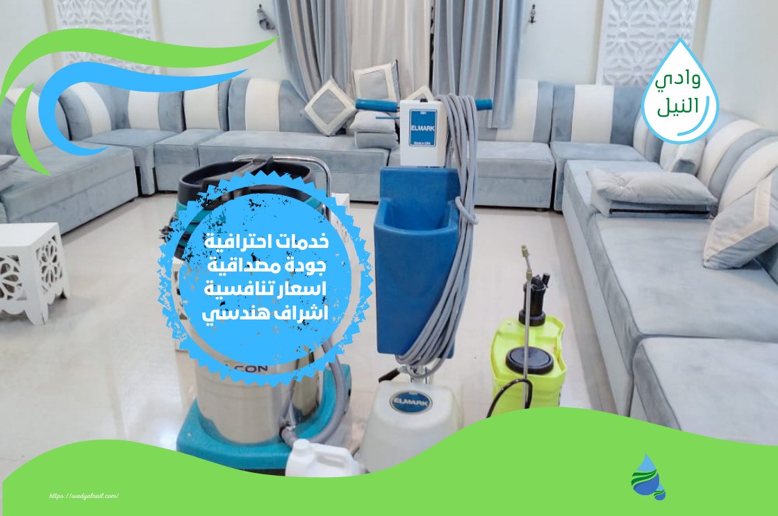 شركة تنظيف المجالس في الرياض
