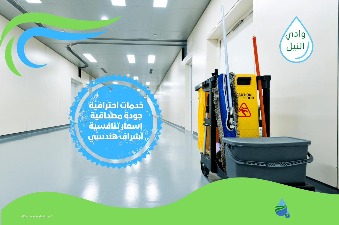 شركة تنظيف المستشفيات في الرياض