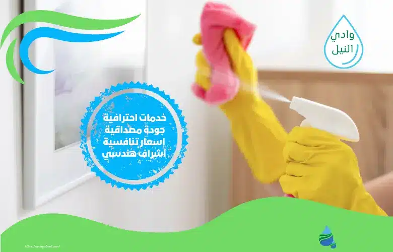 أسعار شركة تنظيف الملاحق في الرياض