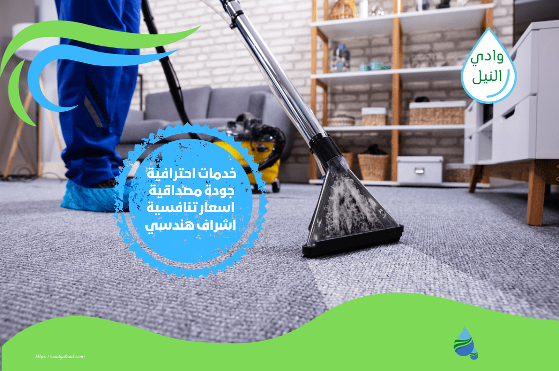 شركة تنظيف الموكيت في الرياض 