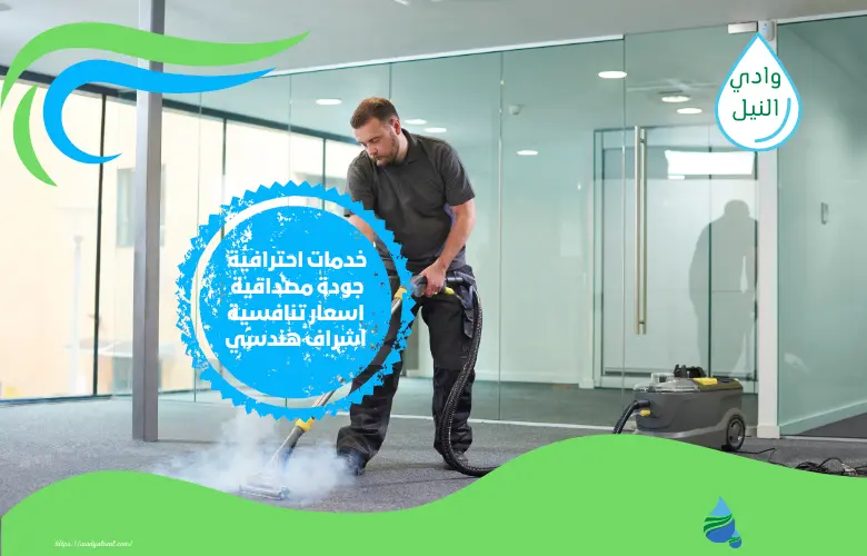 شركة تنظيف بالبخار بالمدينة المنورة