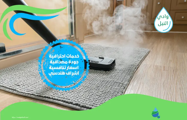 شركة تنظيف بالبخار بالمدينة المنورة
