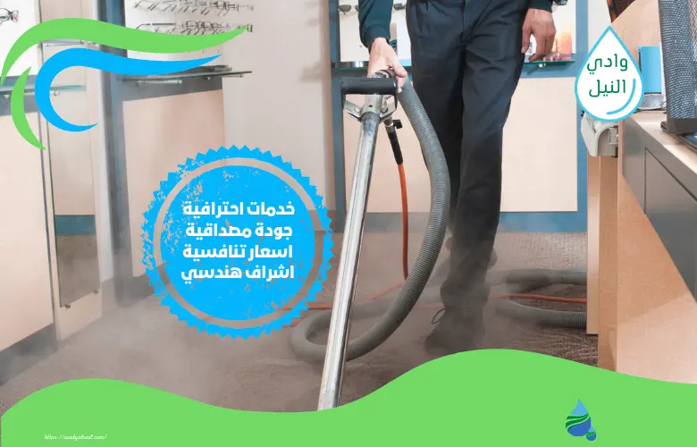 أسعار شركة تنظيف بالبخار بالمدينة المنورة