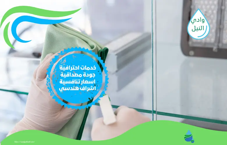 اسعار شركة تنظيف درايش في ابوظبي