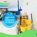 شركة تنظيف عمائر بالرياض