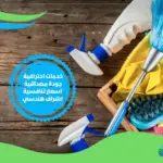 شركة تنظيف فنادق بالسعودية