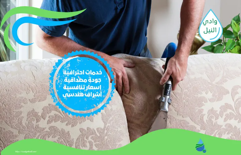 أرقام شركة تنظيف كنب ابوظبي