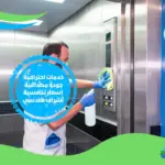 شركة تنظيف مستشفيات بالسعودية