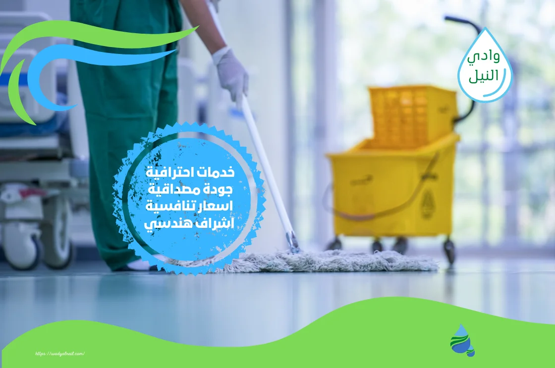 شركة تنظيف مستشفيات في دبي  