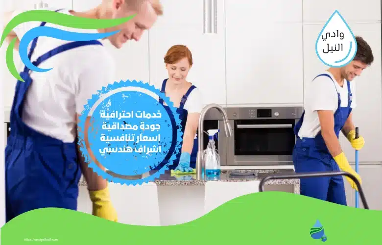 شركة تنظيف منازل الرياض