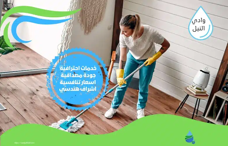 شركة تنظيف منازل الرياض