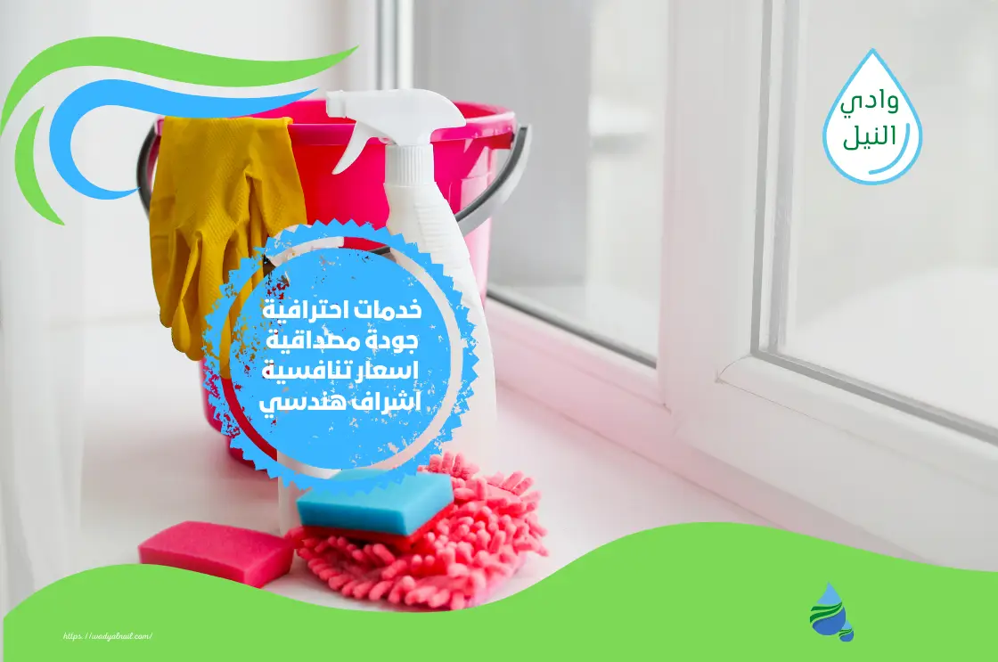 شركة تنظيف منازل بالمدينة المنورة
