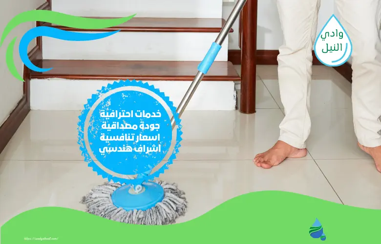 شركة تنظيف منازل بالمدينة المنورة
