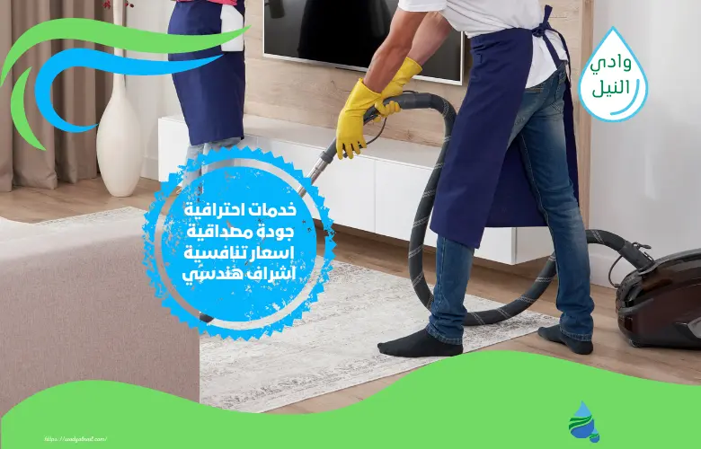 شركة تنظيف منازل بالمدينة المنورة