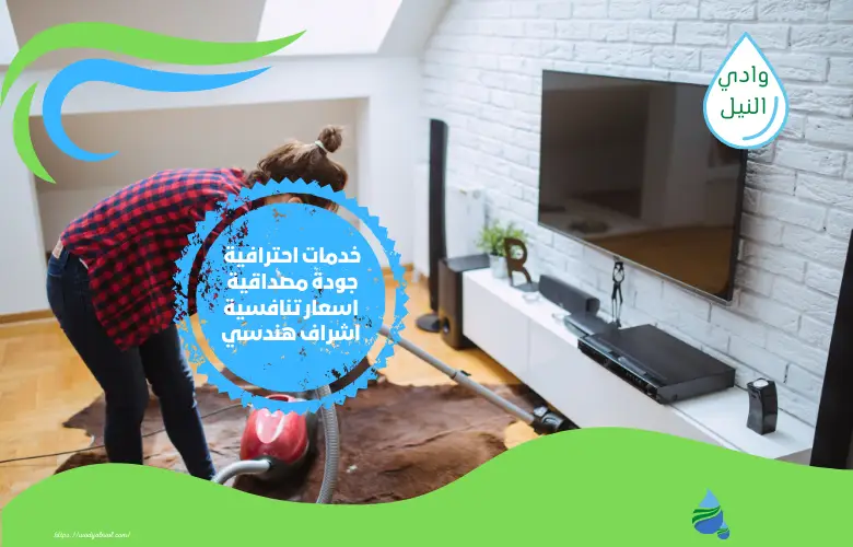 أسعار شركة تنظيف منازل بالمدينة المنورة