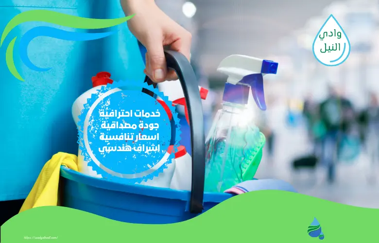 شركة تنظيف منازل بالمدينة المنورة