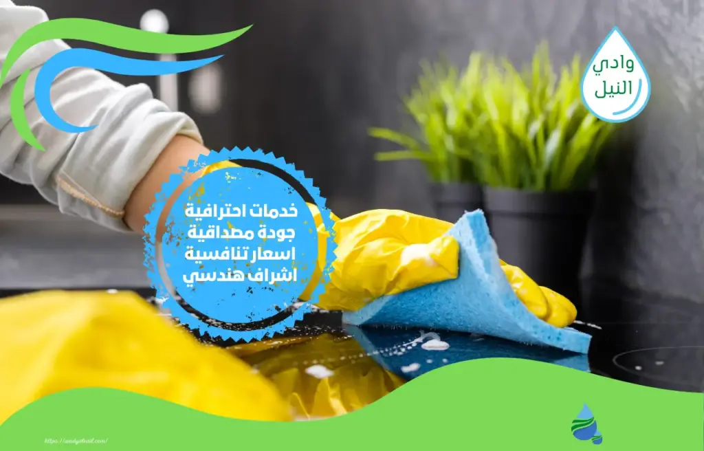 شركة تنظيف منازل بخميس مشيط