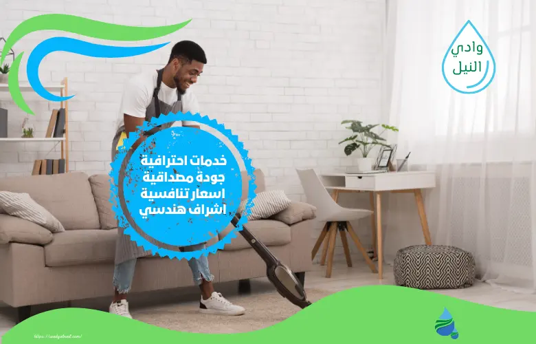 أرخص شركة تنظيف منازل بدبي في ابو ظبي