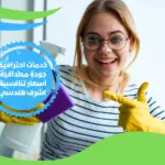 شركة تنظيف منازل بمصر الجديدة