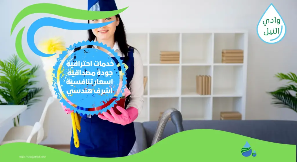 ارخص شركة تنظيف بمصر