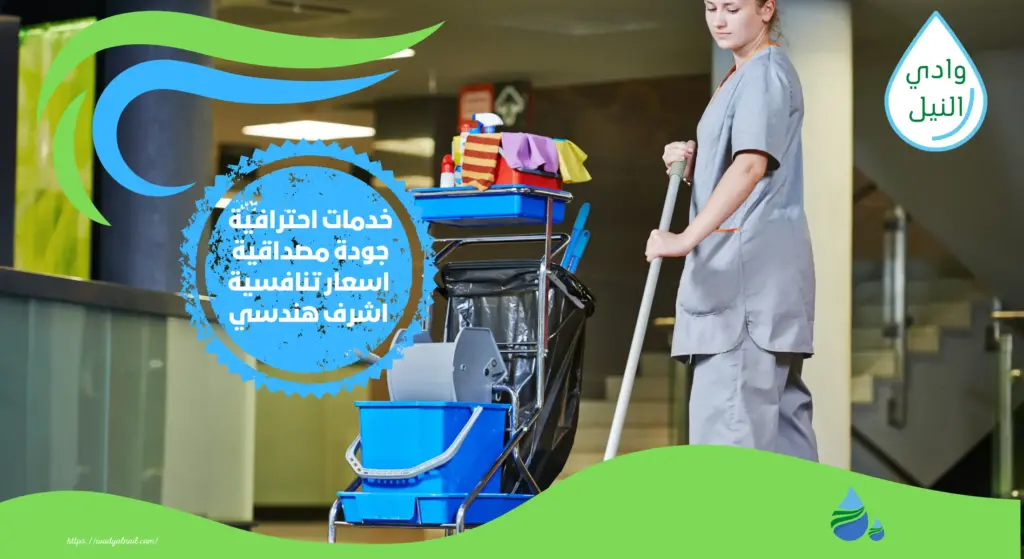 ارقام شركة تنظيف منازل بمصر