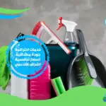 شركة تنظيف منازل في راس الخيمة