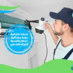 شركة تنظيف ميكفات في الفجيرة