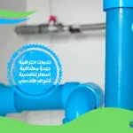 شركة توصيل مجاري بجدة