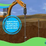 شركة حقن التربة بالرياض