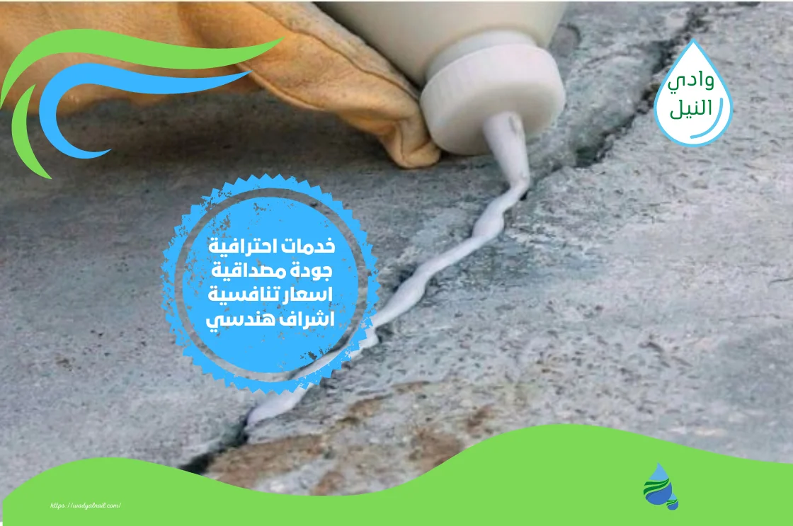 شركة حقن خرسانات بابها 0557325438