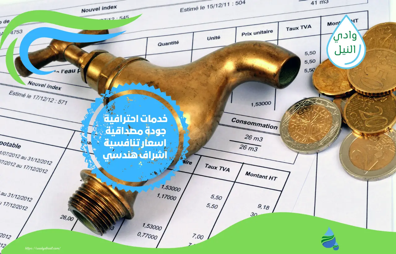 شركة حل ارتفاع فاتورة المياه بجدة