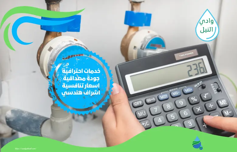 اسعار شركة حل ارتفاع فاتورة المياه بحائل