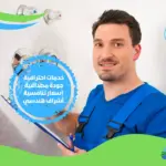 شركة حل ارتفاع فاتورة المياه بمسقط