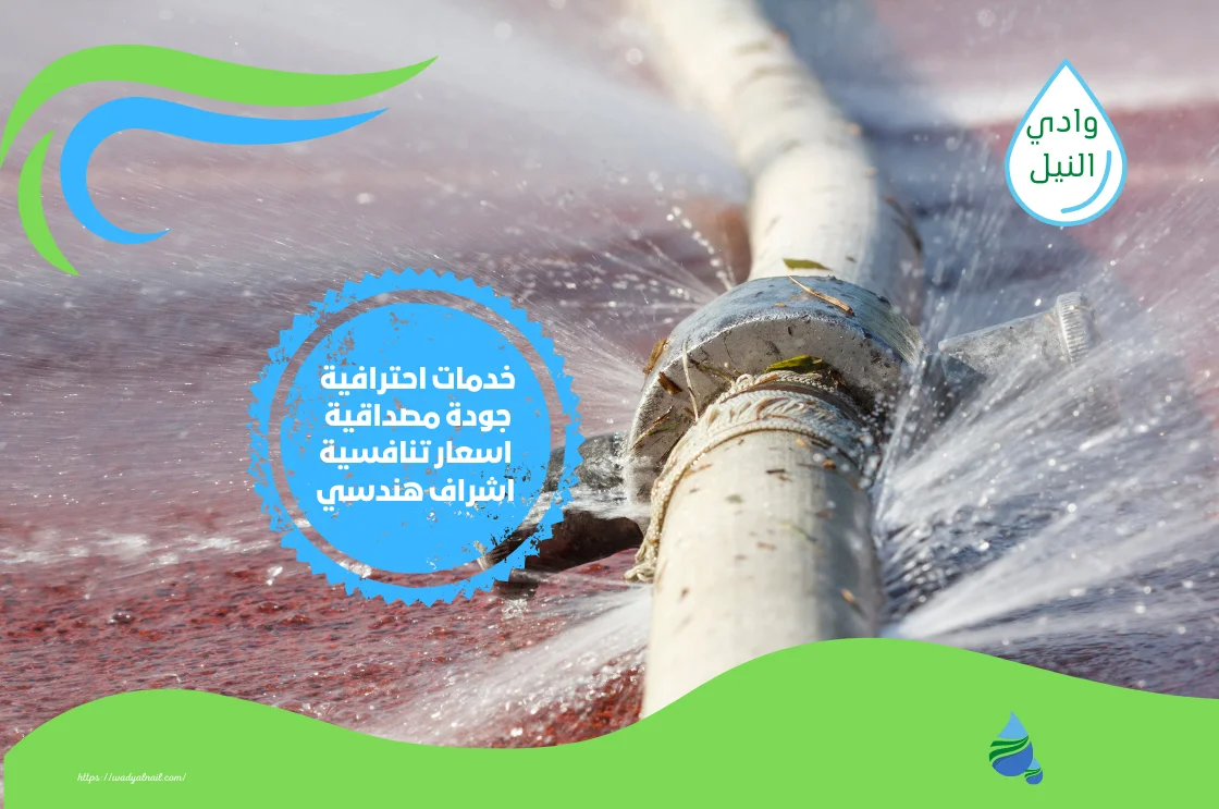 شركة حل ارتفاع فاتورة المياه في دبي