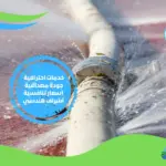 شركة حل ارتفاع فواتير المياه