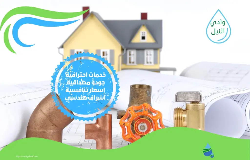 أسعار شركة سباكة بالطائف