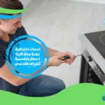 شركة صيانة افران بجدة