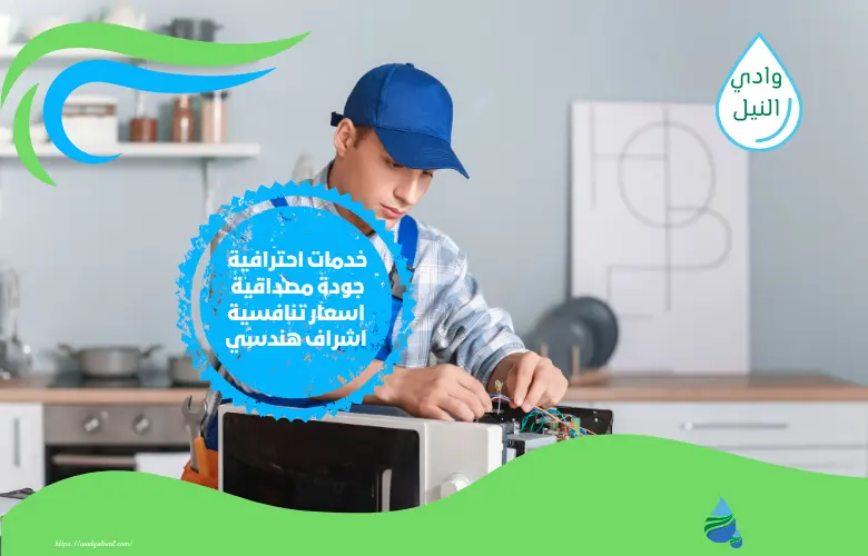 اسعار شركة صيانة افران بجدة