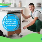 شركة صيانة افران بمكة