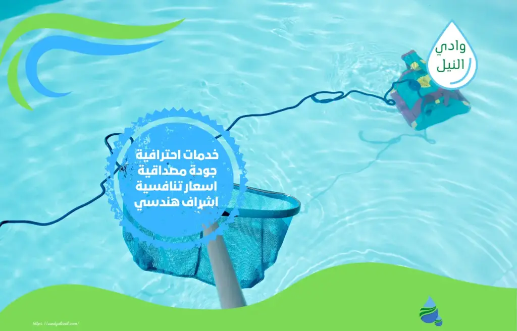 أرخص شركة صيانة مسابح الرياض