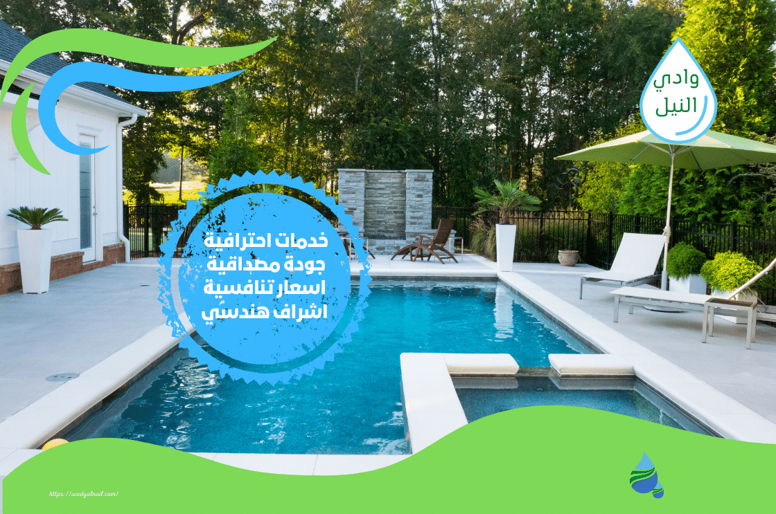 شركة صيانة مسابح بالجبيل