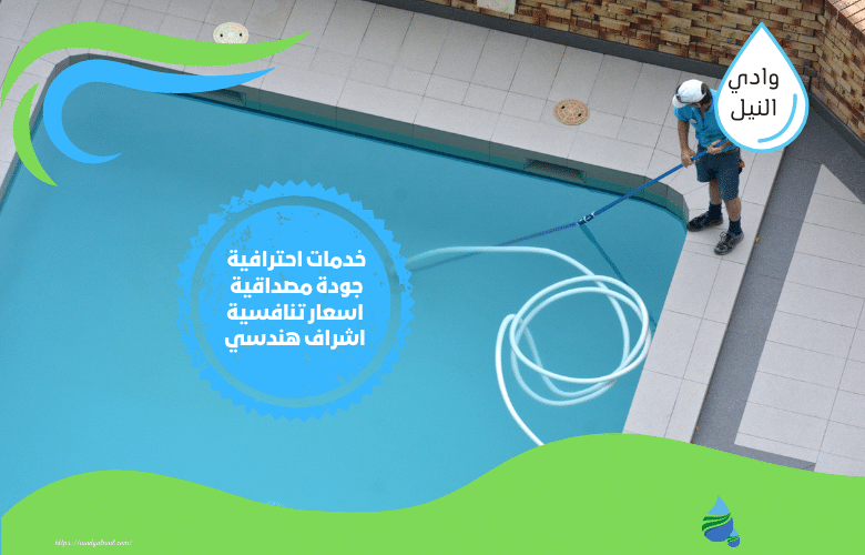 شركة صيانة مسابح بالجبيل
