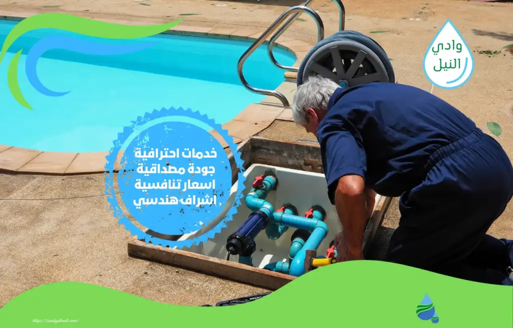 أفضل شركة صيانة مسابح بالطائف