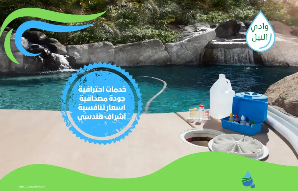 أرخص شركة صيانة مسابح بالطائف