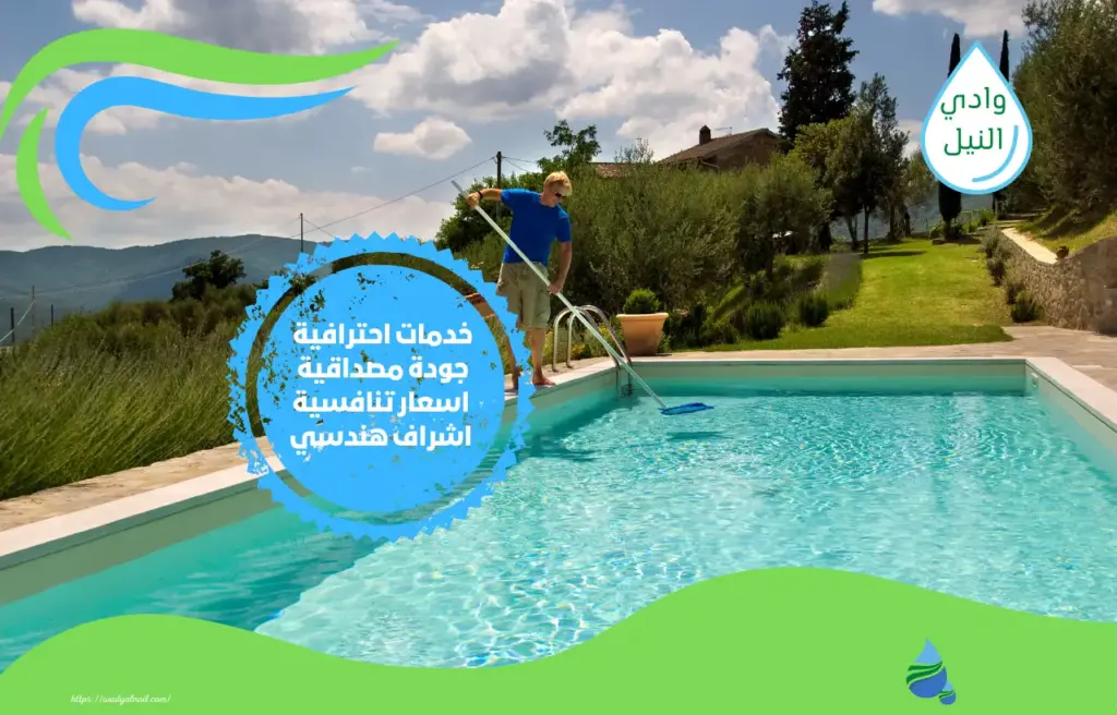 أسعار شركة صيانة مسابح بالطائف